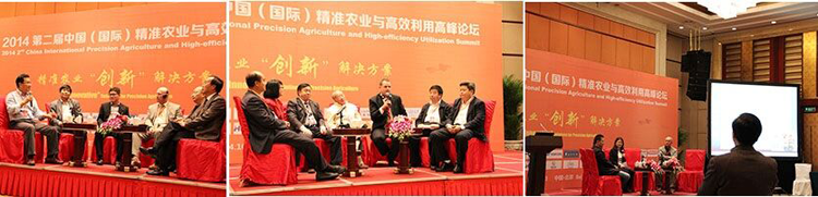 2014年“ 第二屆中國(guó)（國(guó)際）精準(zhǔn)農(nóng)業(yè)與高效利用高峰論壇”