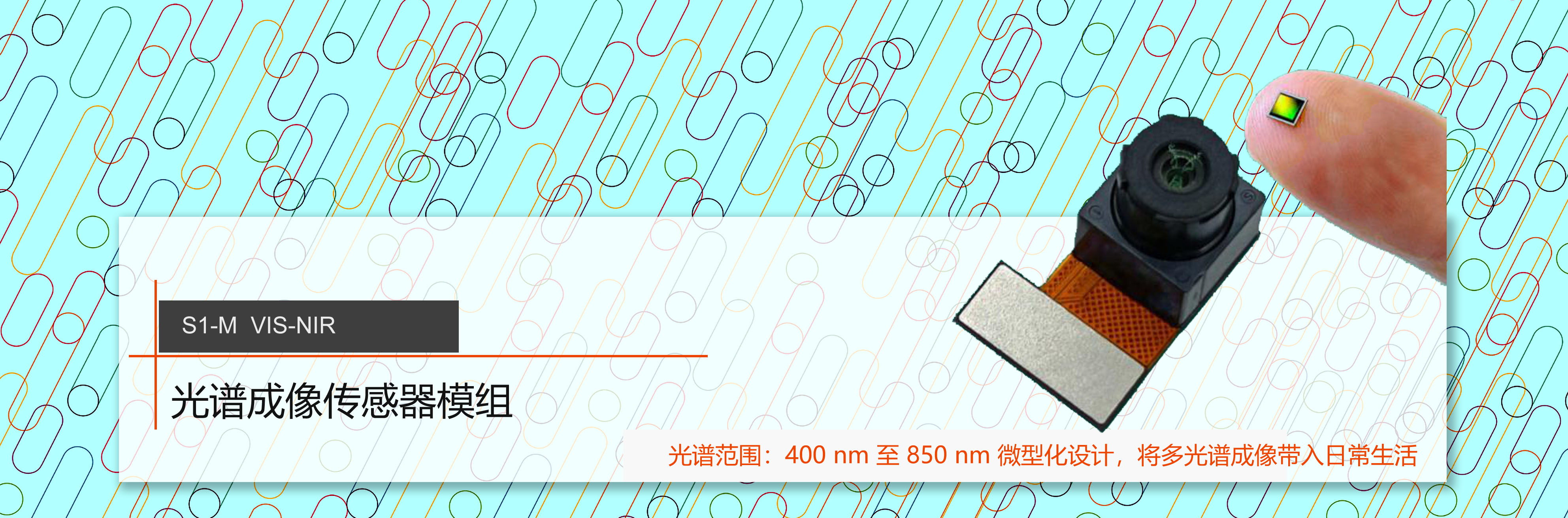 Spectricity_S1 VIS-NIR 光譜成像傳感器模組